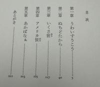いくさ世を生きて : 沖縄戦の女たち
