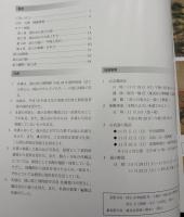 武士の美と心 : 岡山のサムライたち : 岡山県立博物館平成18年度特別展