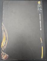 黒田家の甲冑と刀剣 : 福岡市博物館所蔵