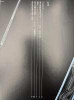 黒田家の甲冑と刀剣 : 福岡市博物館所蔵