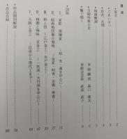 刀装具名品展 : 開館記念