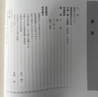 甲冑・鐙・刀装具 : 加賀藩の技とデザイン