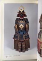 甲冑・鐙・刀装具 : 加賀藩の技とデザイン