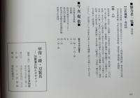 甲冑・鐙・刀装具 : 加賀藩の技とデザイン