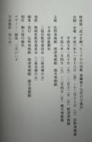 後藤家十七代の刀装具