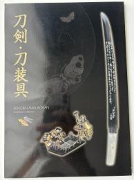 刀剣・刀装具