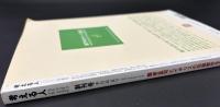 考える人　季刊誌夏号　養老孟司とイギリスの田園都市を歩く