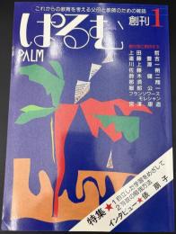 ぱるむ　創刊号