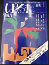 ぱるむ　創刊号