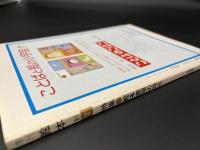 季刊　絵本　特集●絵本表現の現在　冬季号