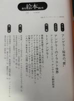 季刊　絵本　特集●トミ・アンゲラー