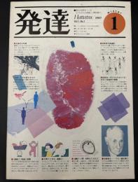発達　季刊　冬号　創刊号