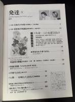 発達　季刊　冬号　創刊号