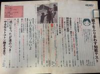 のびのび　創刊号　特集：「知能テスト」をテストする