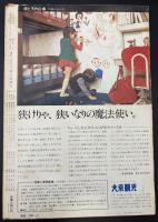 のびのび　創刊号　特集：「知能テスト」をテストする