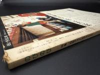 のびのび　創刊号　特集：「知能テスト」をテストする