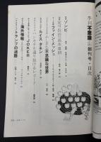 季刊不思議　創刊号　春