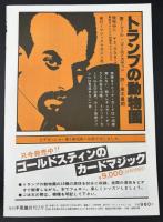 季刊不思議　創刊2号　夏　特集：リンキング・リング