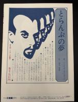 季刊不思議　夏　特集：マイケル・ウエバー