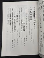 季刊不思議　夏　特集：マイケル・ウエバー