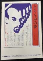 季刊不思議　春　特集：ビリヤードボール