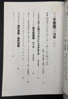 季刊不思議　春　特集：ビリヤードボール