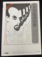 季刊不思議　春　特集：ロープトリック