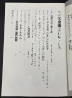 季刊不思議　秋　特集：スポンジ・ボール