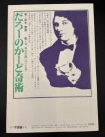 季刊不思議　冬　特集：パーティー・マジック