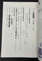 季刊不思議　冬　特集：パーティー・マジック