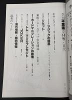 季刊不思議　夏　特集：サムタイ