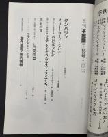 季刊不思議　冬