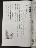 季刊不思議　春　特集：ロープとリング