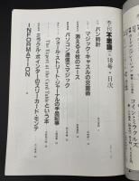 季刊不思議　夏　特集：パン時計　最新情報：パソコン通信でマジック