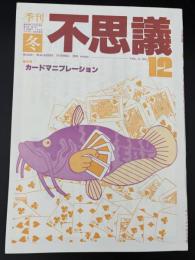 季刊不思議　冬　特集：カードマニプレーション