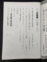 季刊不思議　冬　特集：カードマニプレーション