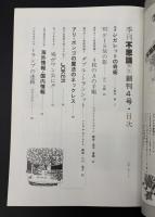 季刊不思議　冬　特集シガレットの奇術