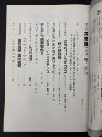 季刊不思議　秋　特集：シルク