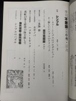 季刊不思議　夏　特集：シンプル