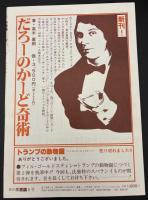 季刊不思議　夏　特集：シンプル