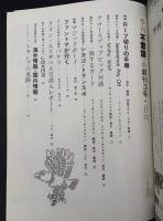 季刊不思議　秋　特集：ロープ切りの手順