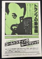 季刊不思議　秋　特集：ロープ切りの手順