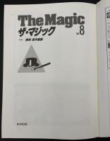 The Magic　ザ・マジック　特集：追悼　高木重朗
