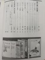 The Magic　ザ・マジック　特集：追悼　高木重朗