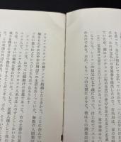 レーニン伝への序章 : その他 遺稿集