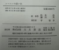 レーニンの思い出