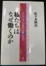 私たちはなぜ働くのか