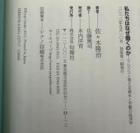 私たちはなぜ働くのか