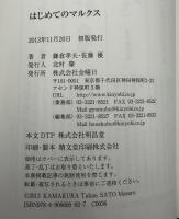 はじめてのマルクス