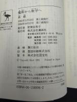 魔術から数学へ